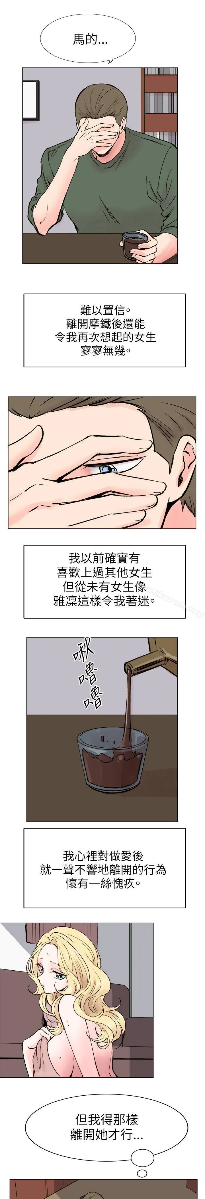 合理怀疑 - 第16话 - page 21