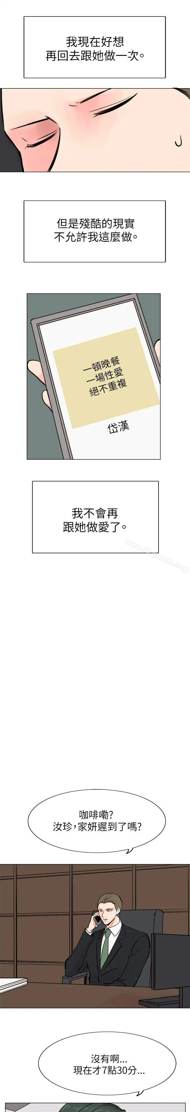 合理怀疑 - 第16话 - page 23