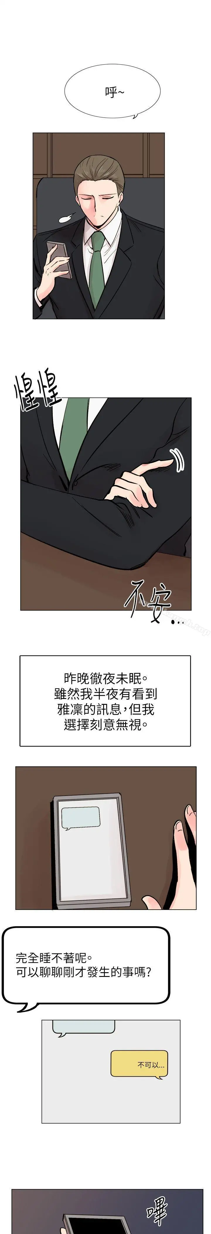 合理怀疑 - 第16话 - page 25