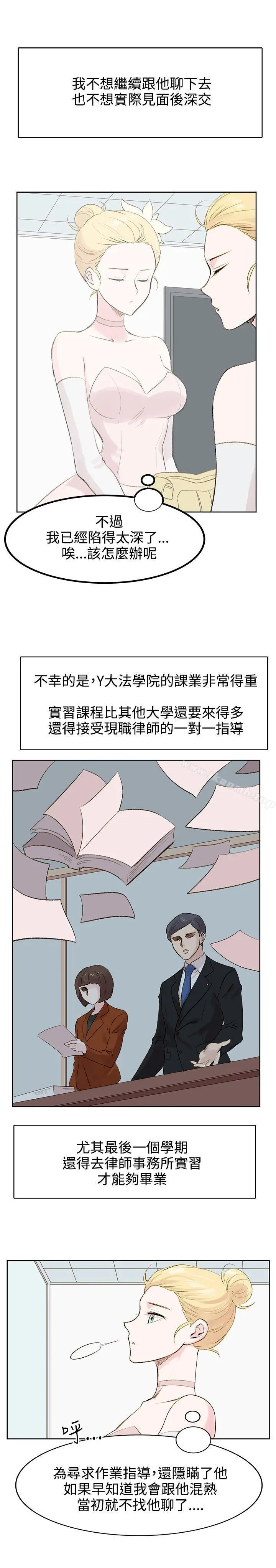 合理怀疑 - 第5话 - page 12