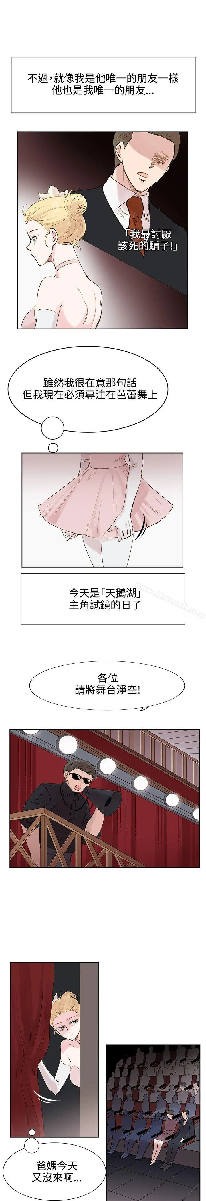 合理怀疑 - 第5话 - page 13