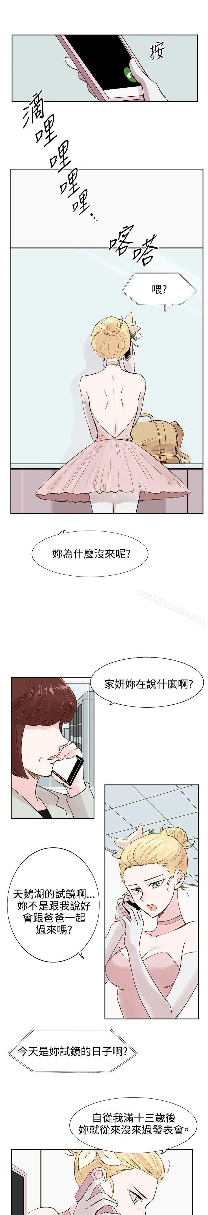合理怀疑 - 第5话 - page 15