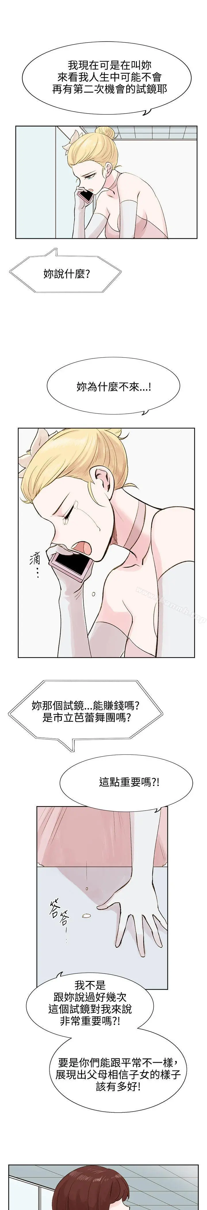 合理怀疑 - 第5话 - page 19