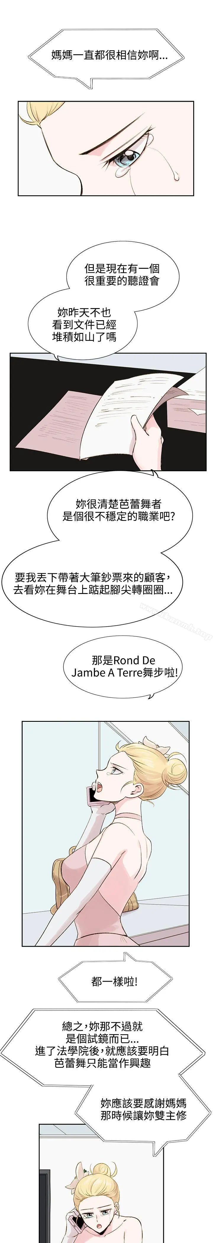合理怀疑 - 第5话 - page 21