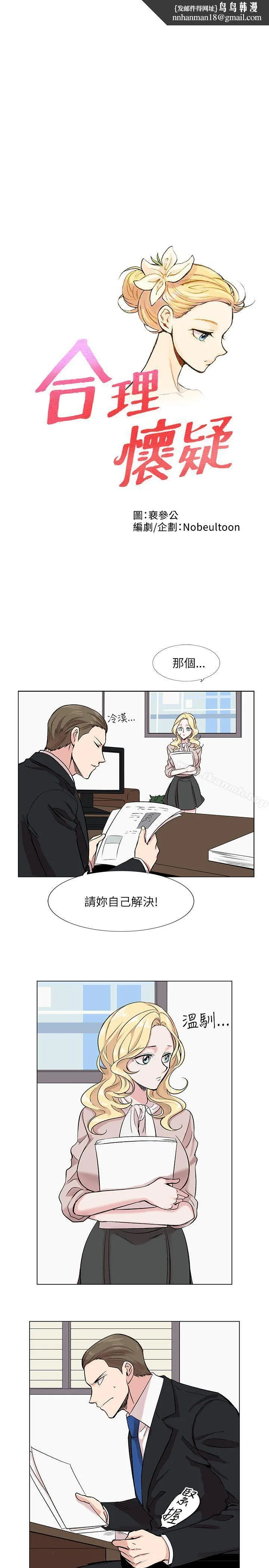 合理怀疑 - 第11话 - page 1