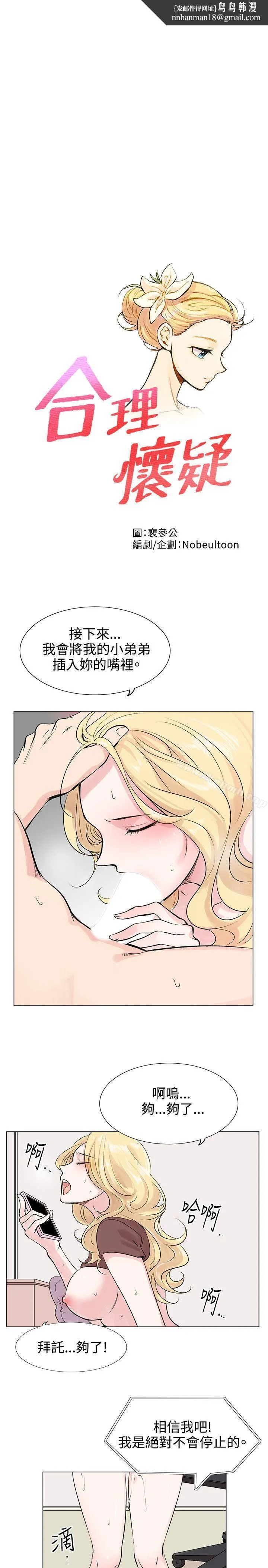 合理怀疑 - 第8话 - page 1