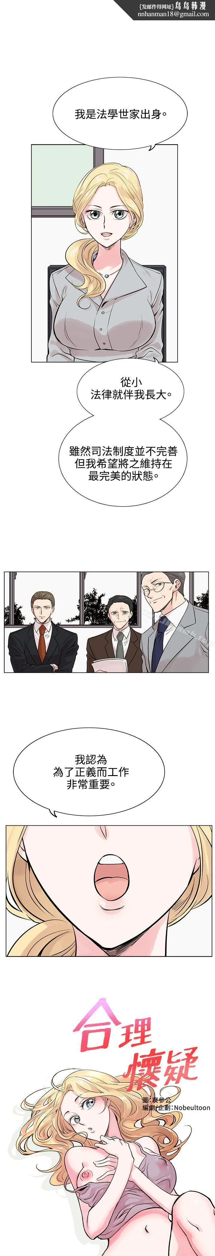 合理怀疑 - 第9话 - page 1