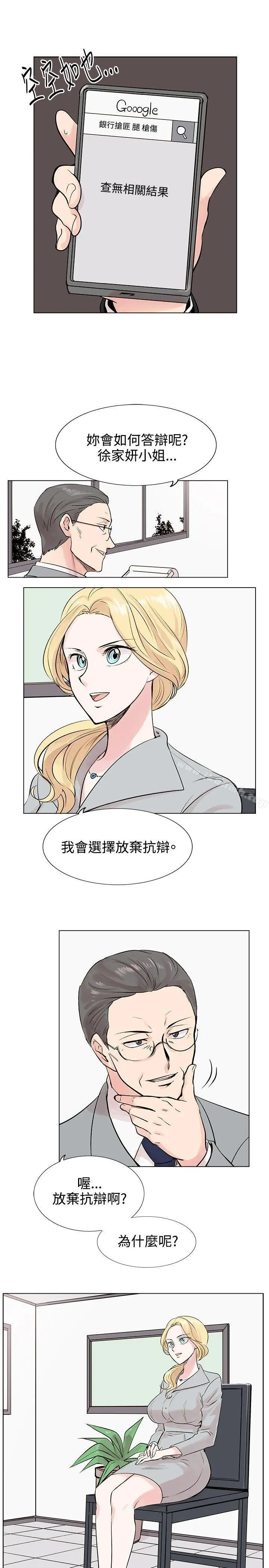 合理怀疑 - 第9话 - page 5
