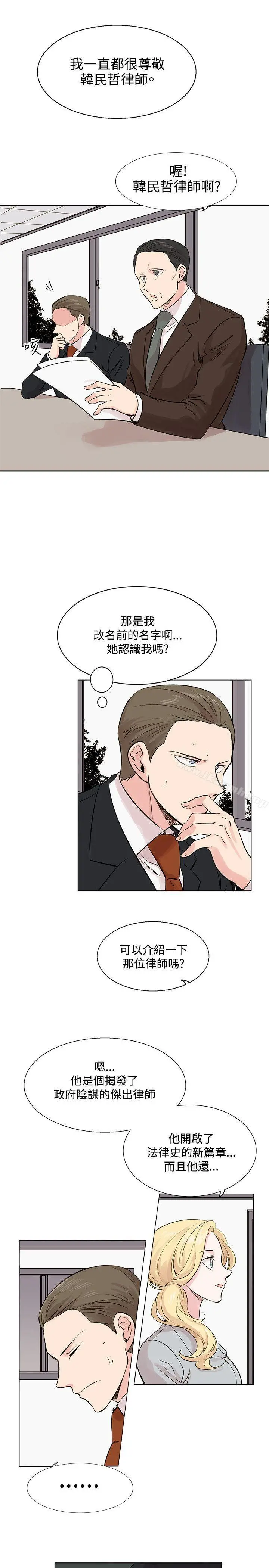 合理怀疑 - 第9话 - page 9