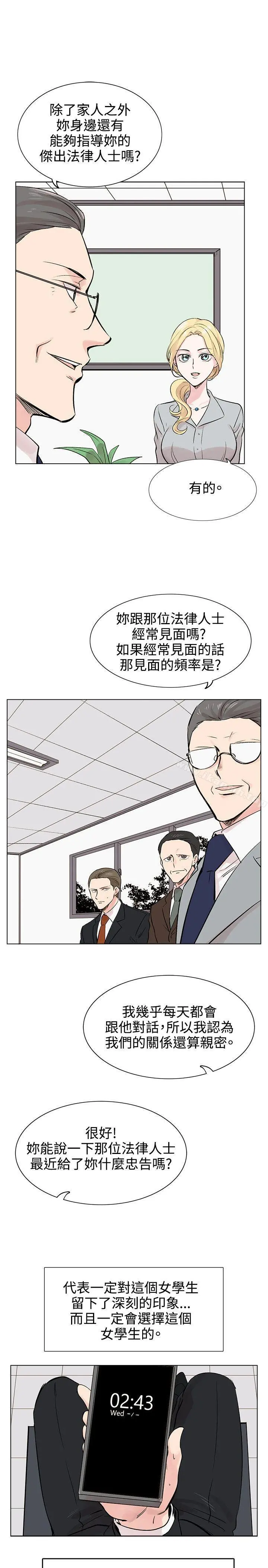 合理怀疑 - 第9话 - page 11