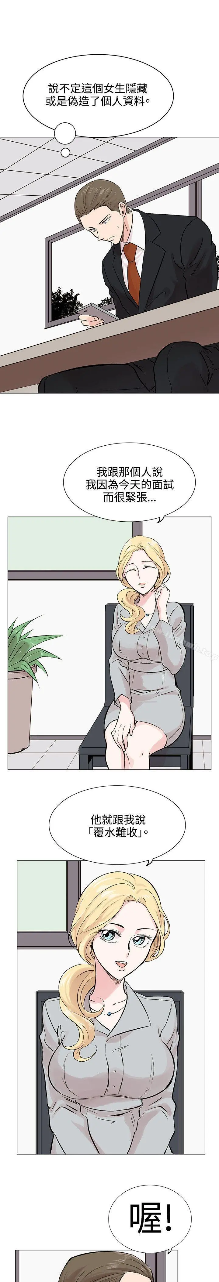 合理怀疑 - 第9话 - page 13