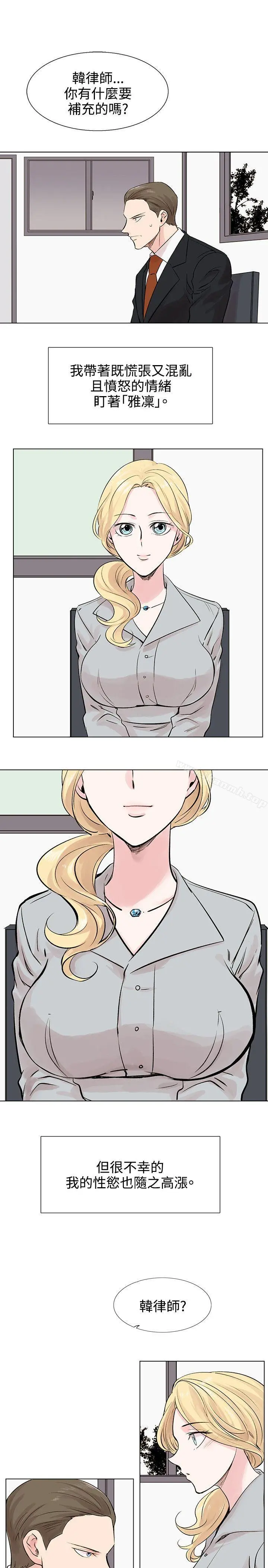 合理怀疑 - 第9话 - page 21