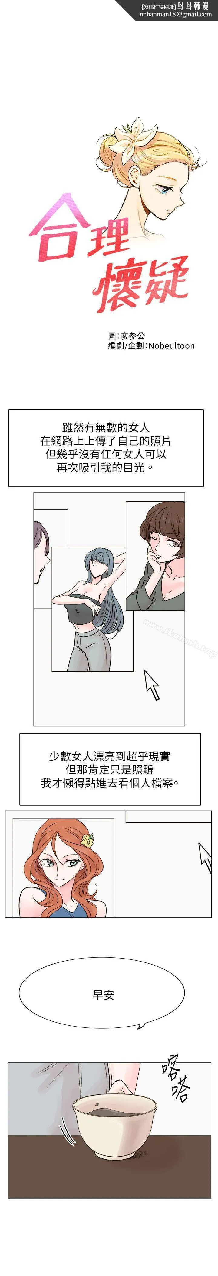 合理怀疑 - 最终话 - page 1