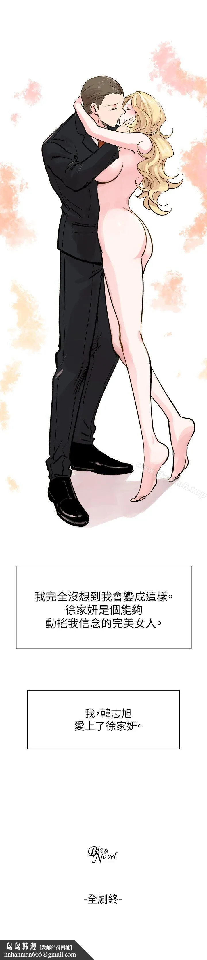 合理怀疑 - 最终话 - page 33