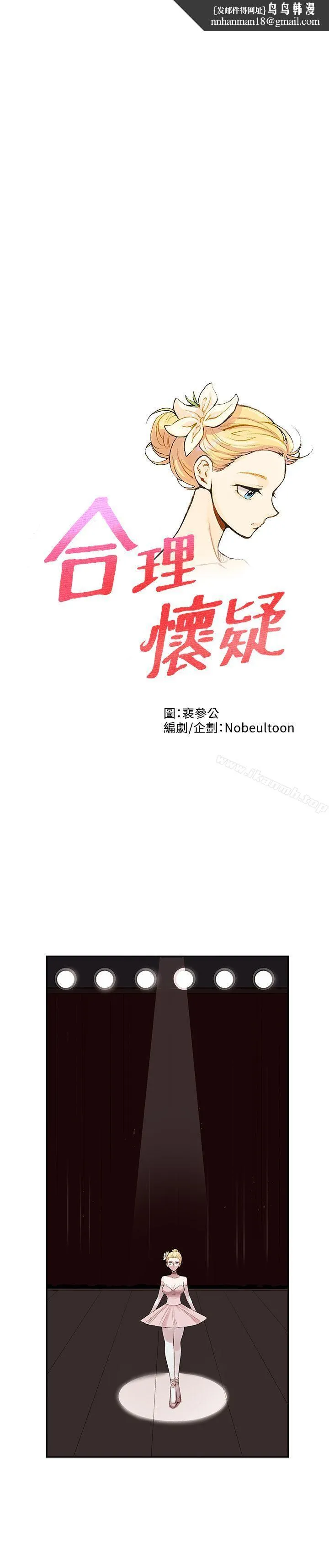 合理怀疑 - 第6话 - page 1