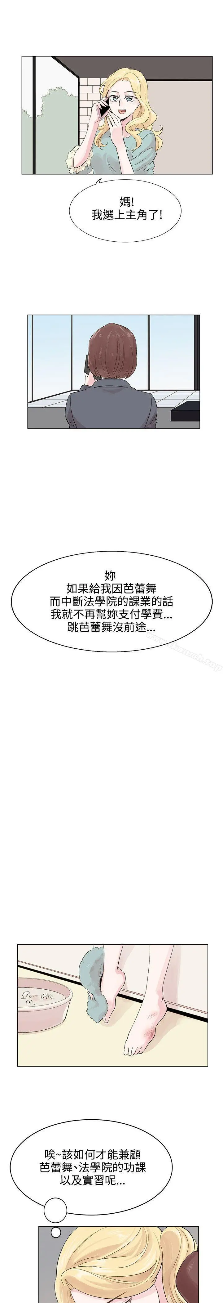 合理怀疑 - 第6话 - page 12