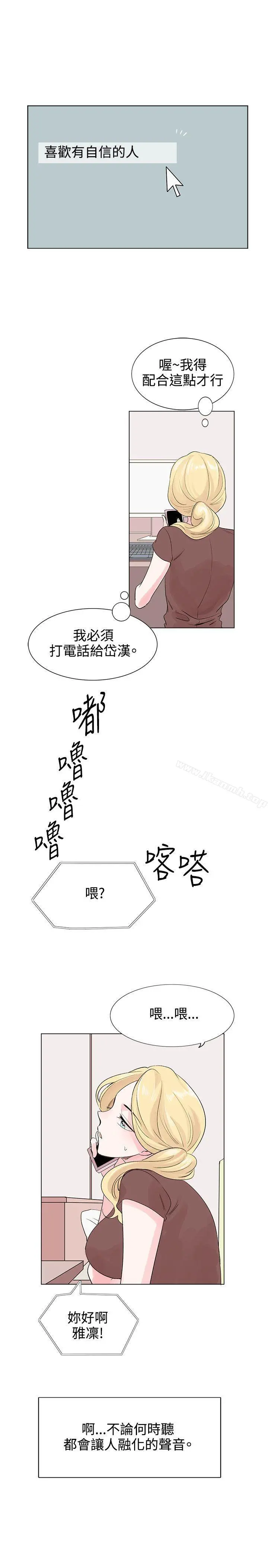 合理怀疑 - 第6话 - page 20