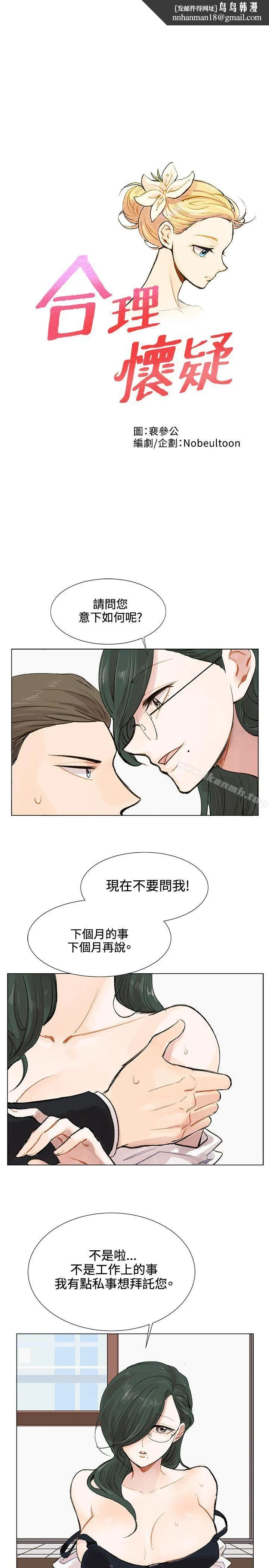 合理怀疑 - 第3话 - page 1