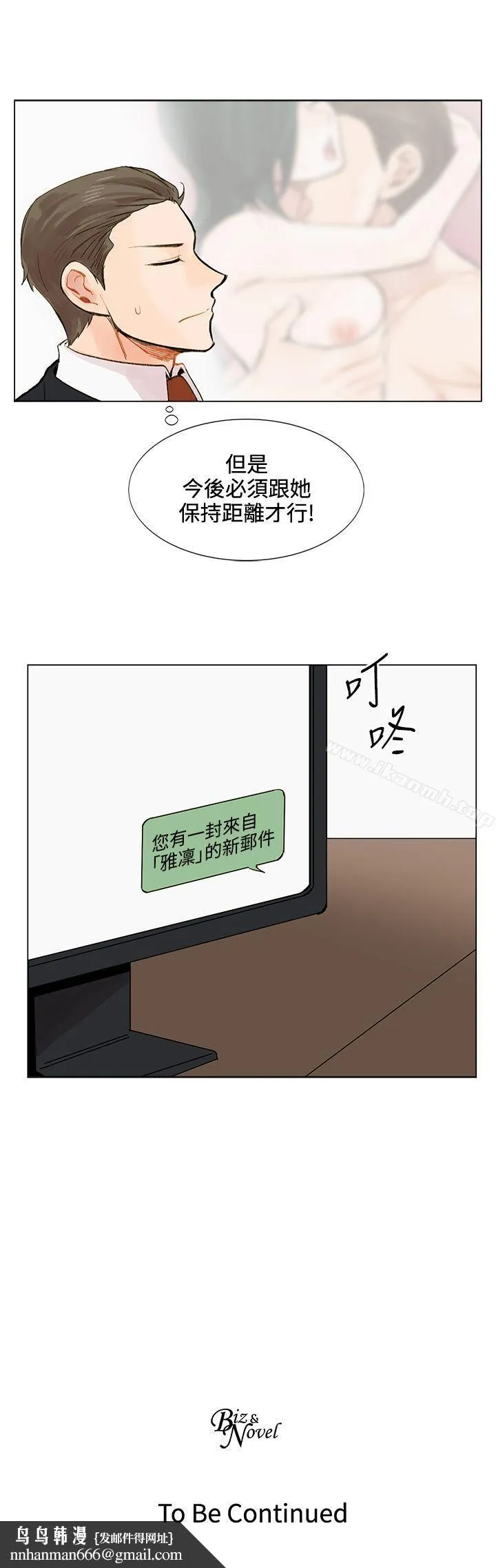 合理怀疑 - 第3话 - page 31