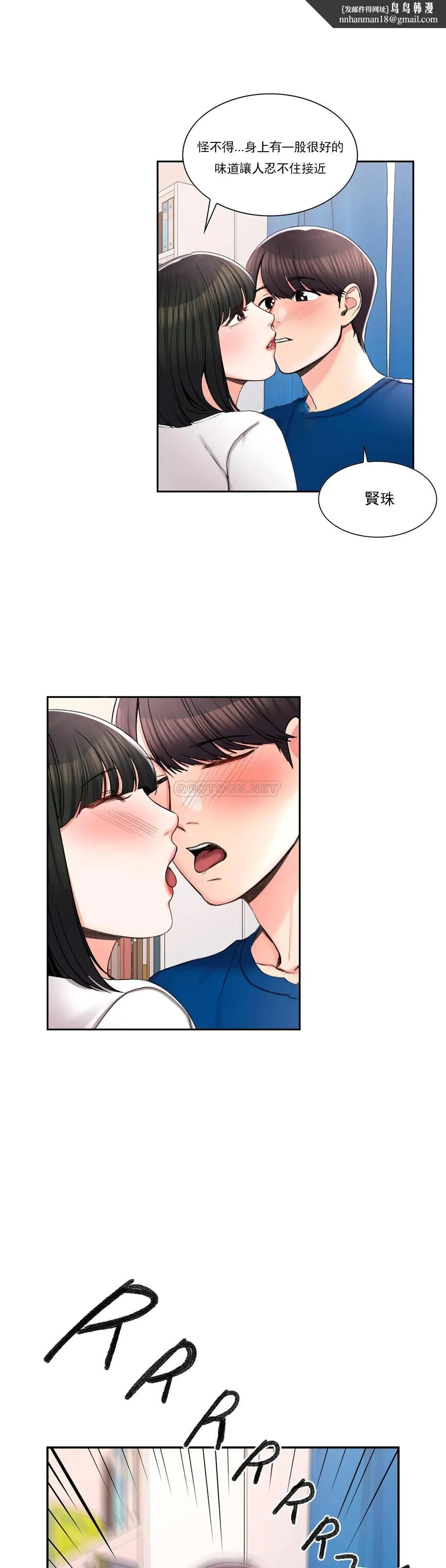 校园爱情 - 第26话-你好像更着急啊 - page 1