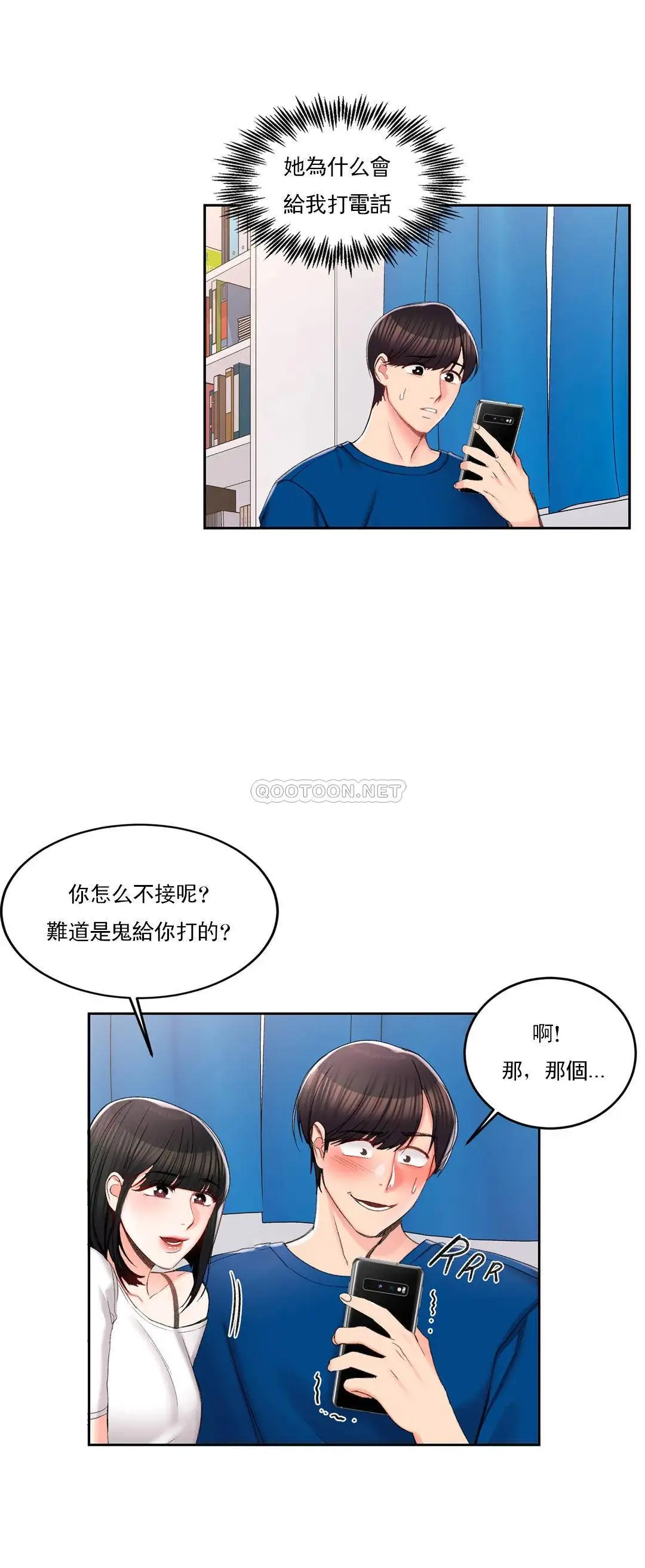 校园爱情 - 第26话-你好像更着急啊 - page 7