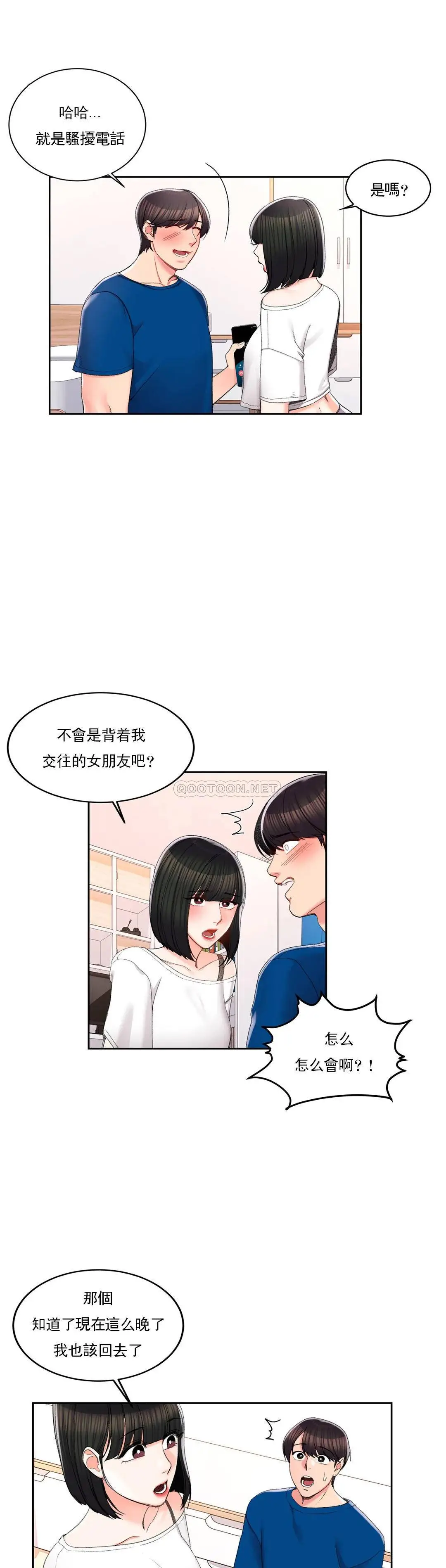 校园爱情 - 第26话-你好像更着急啊 - page 8