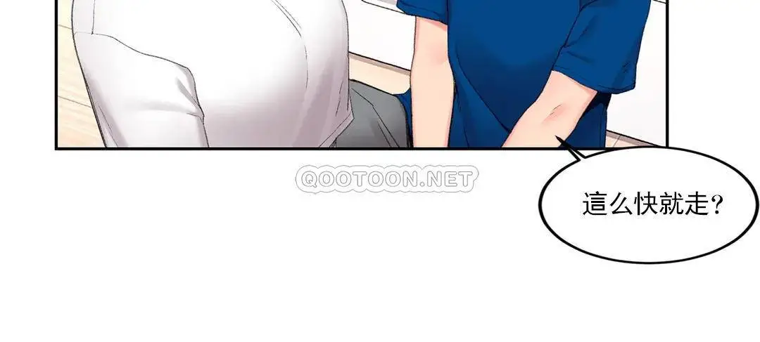 校园爱情 - 第26话-你好像更着急啊 - page 9