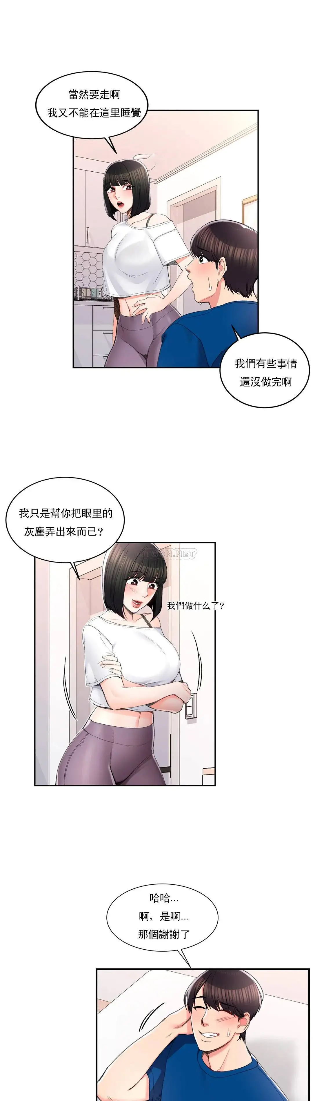 校园爱情 - 第26话-你好像更着急啊 - page 10