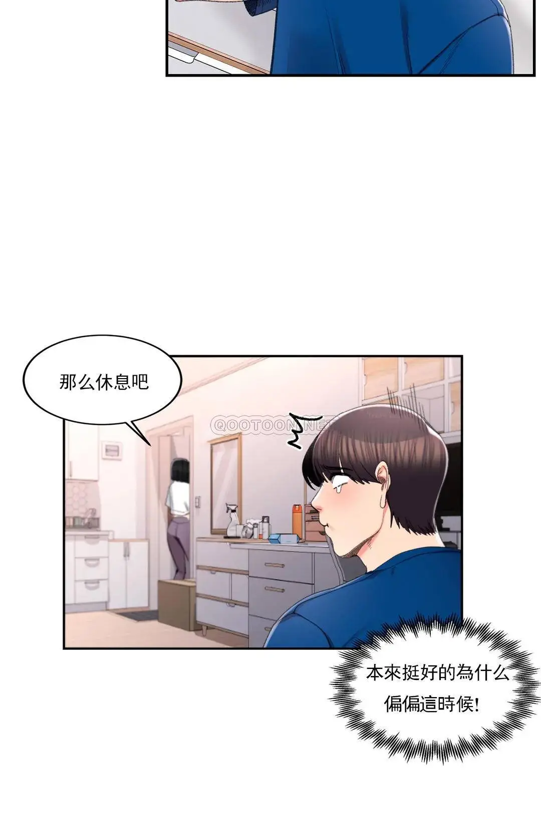 校园爱情 - 第26话-你好像更着急啊 - page 11