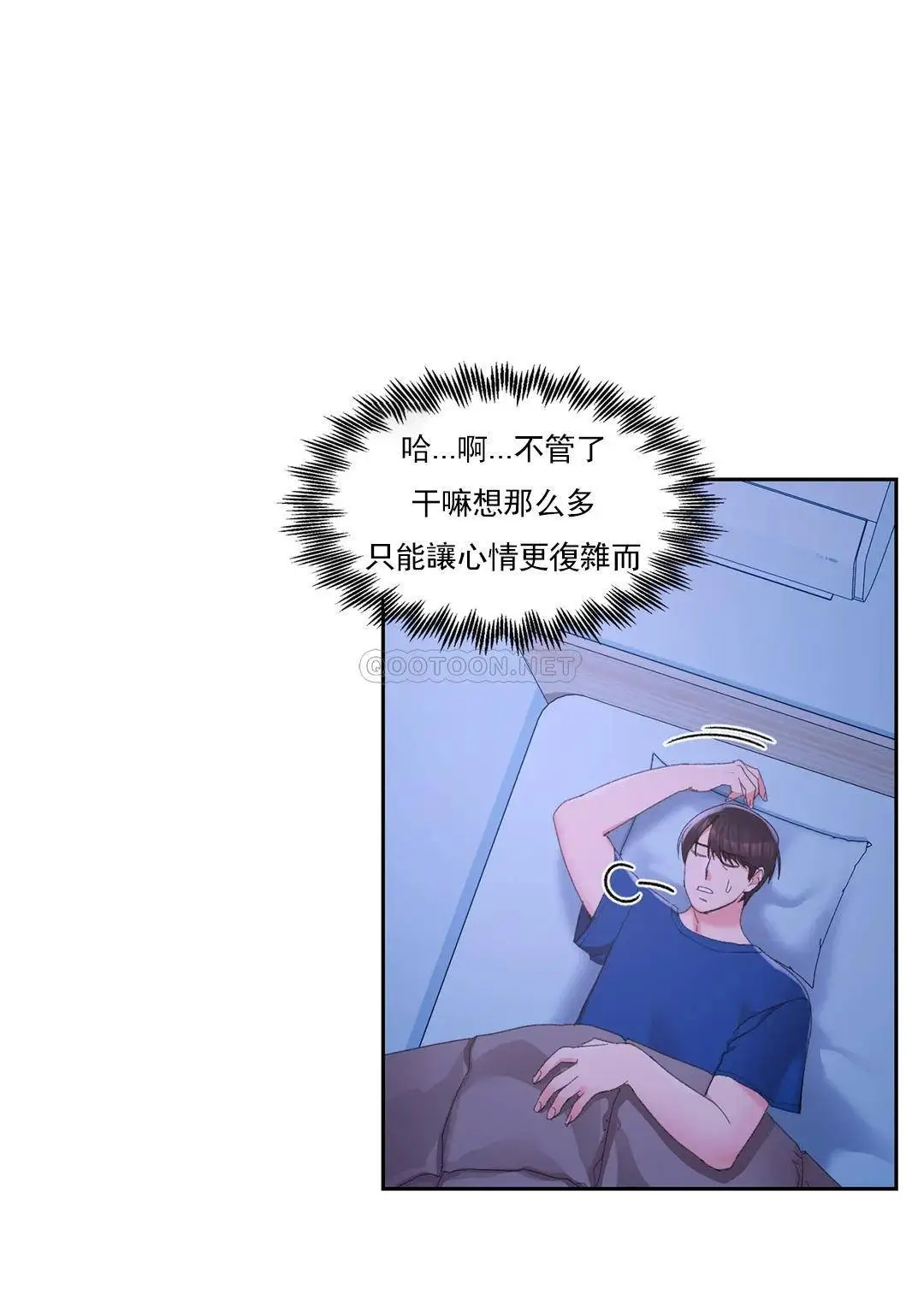 校园爱情 - 第26话-你好像更着急啊 - page 13