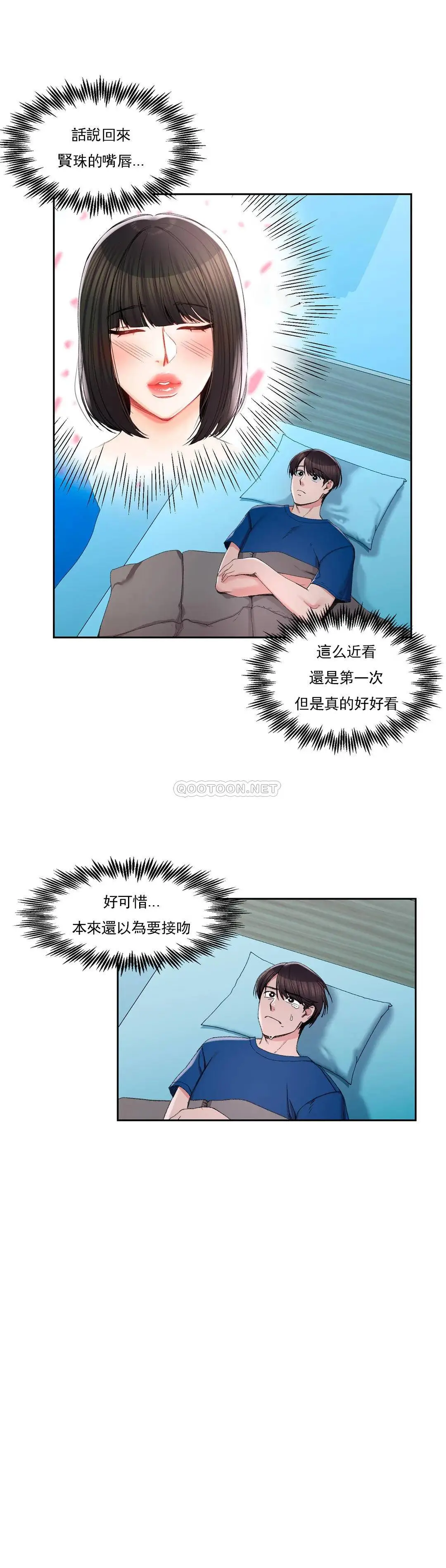 校园爱情 - 第26话-你好像更着急啊 - page 14