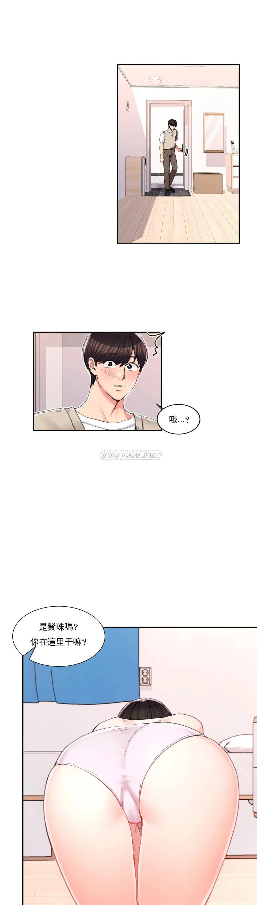 校园爱情 - 第26话-你好像更着急啊 - page 16