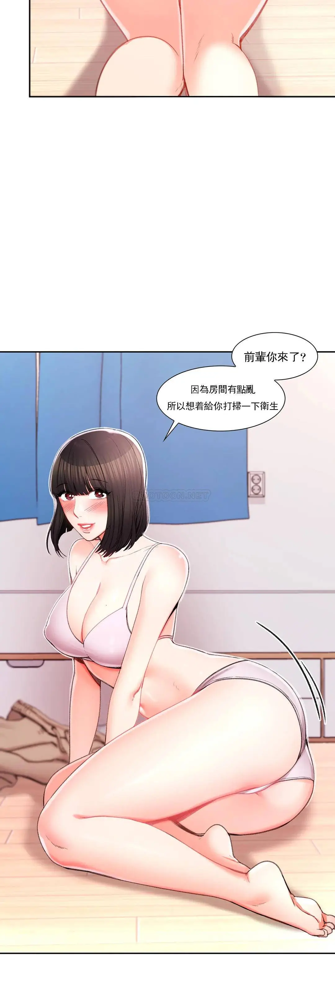 校园爱情 - 第26话-你好像更着急啊 - page 17