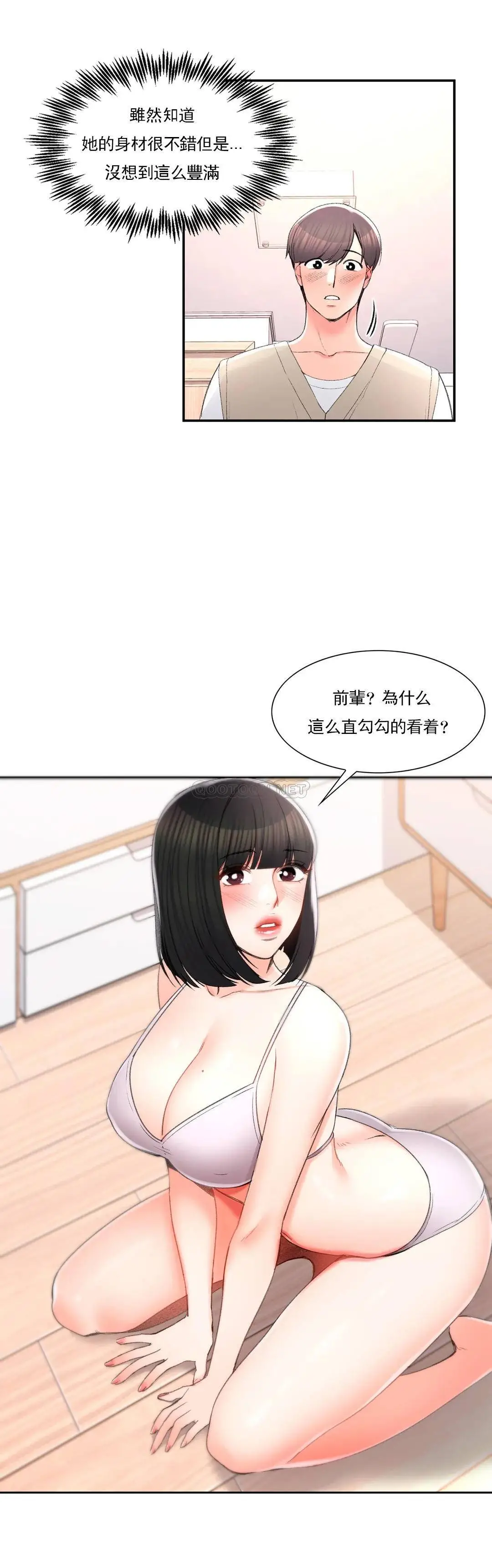校园爱情 - 第26话-你好像更着急啊 - page 18