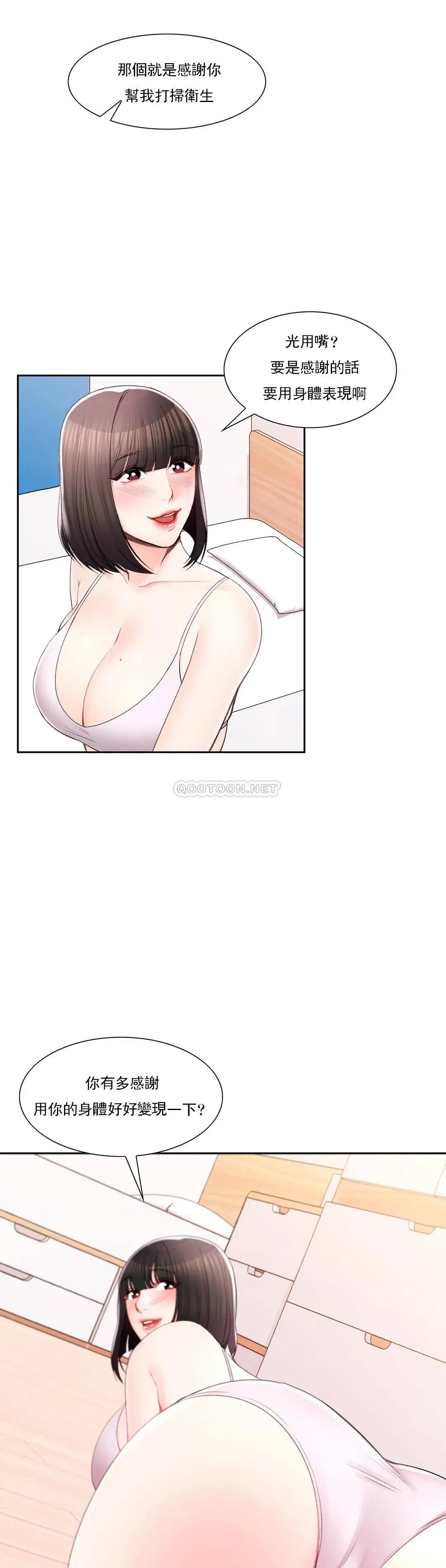 校园爱情 - 第26话-你好像更着急啊 - page 19