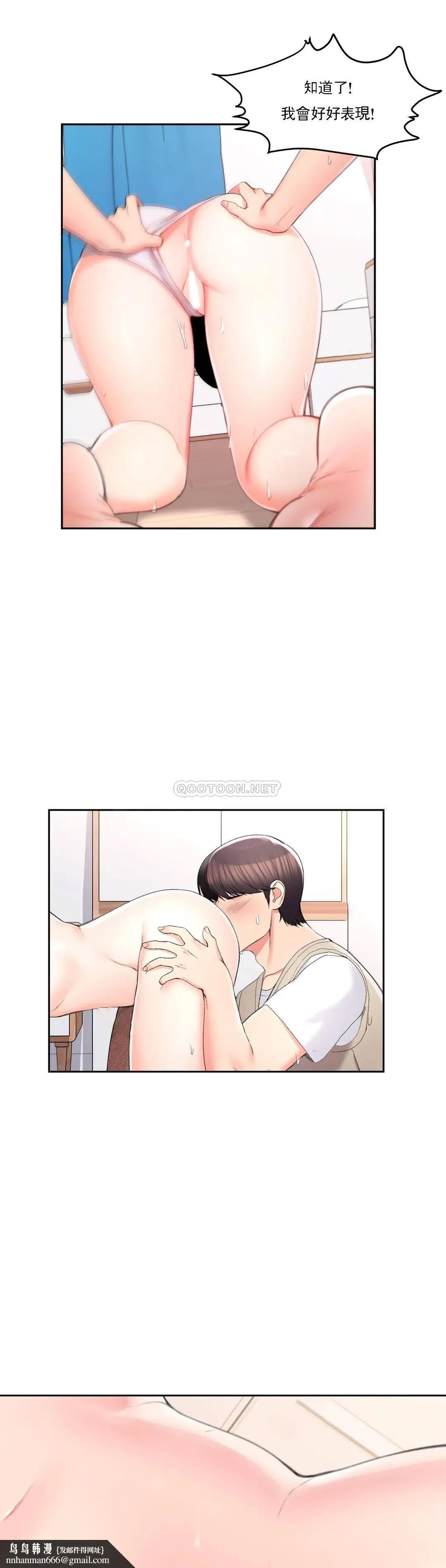 校园爱情 - 第26话-你好像更着急啊 - page 21