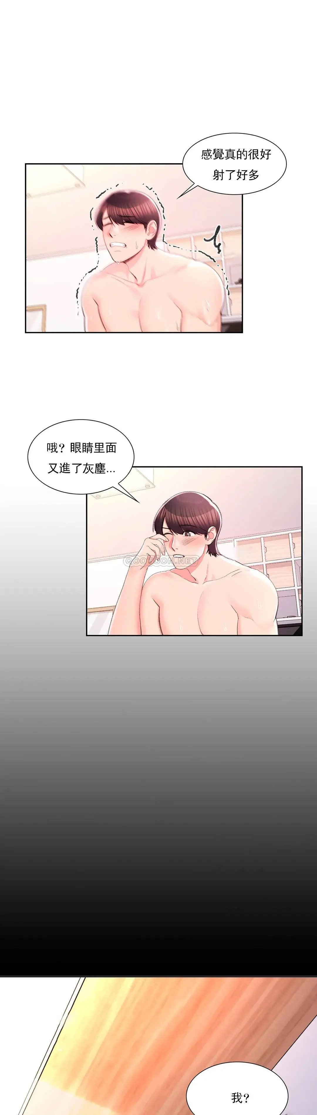 校园爱情 - 第26话-你好像更着急啊 - page 27