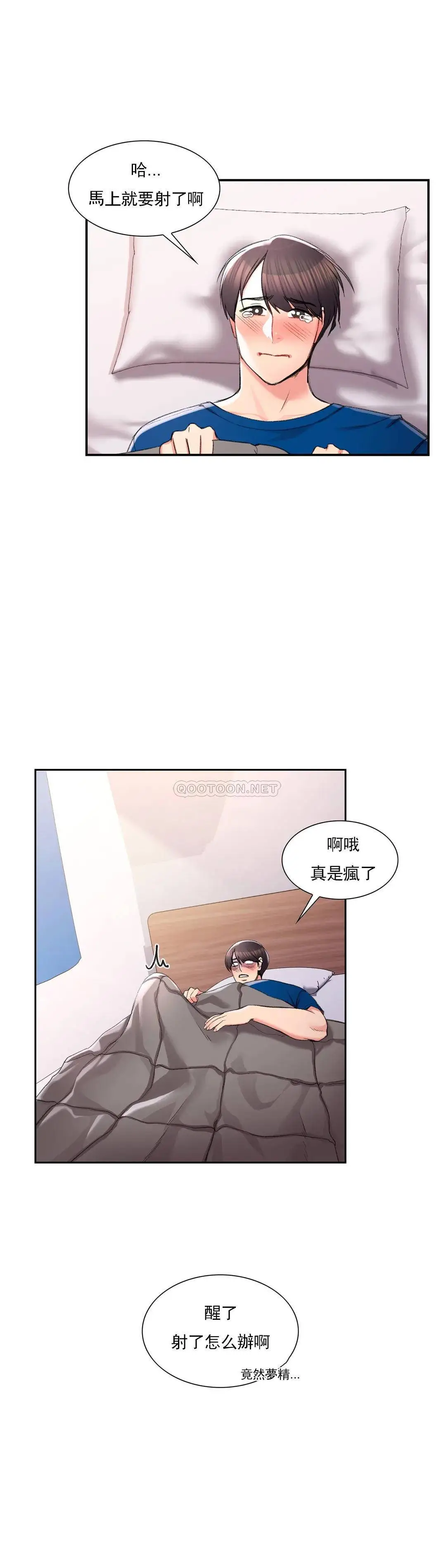 校园爱情 - 第26话-你好像更着急啊 - page 29