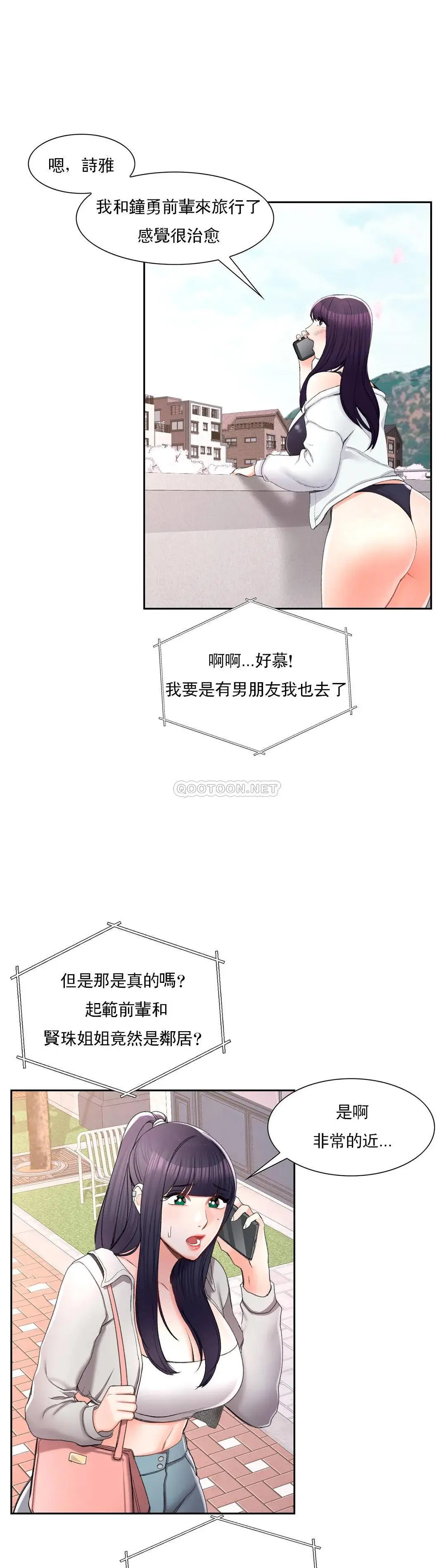 校园爱情 - 第26话-你好像更着急啊 - page 31