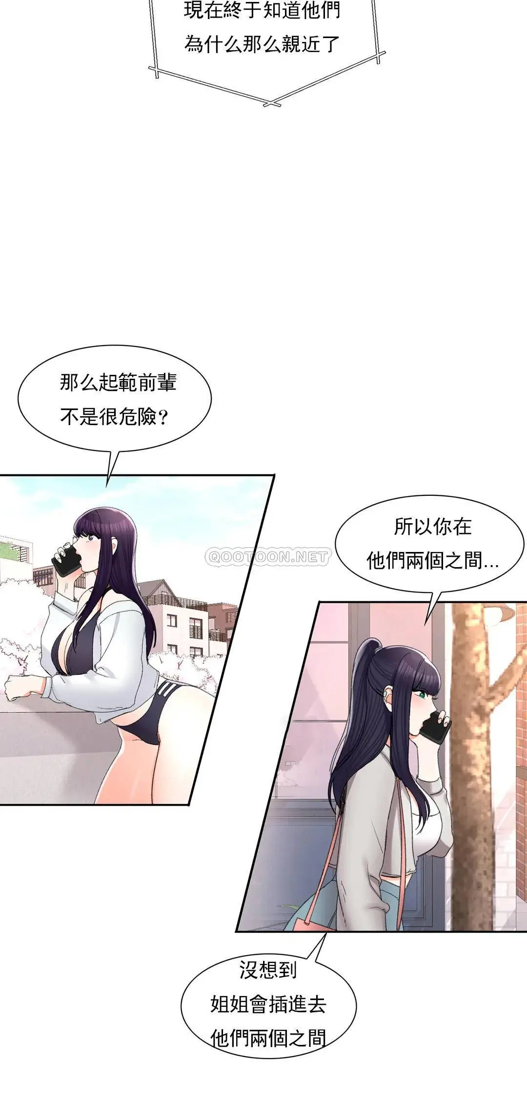校园爱情 - 第26话-你好像更着急啊 - page 32