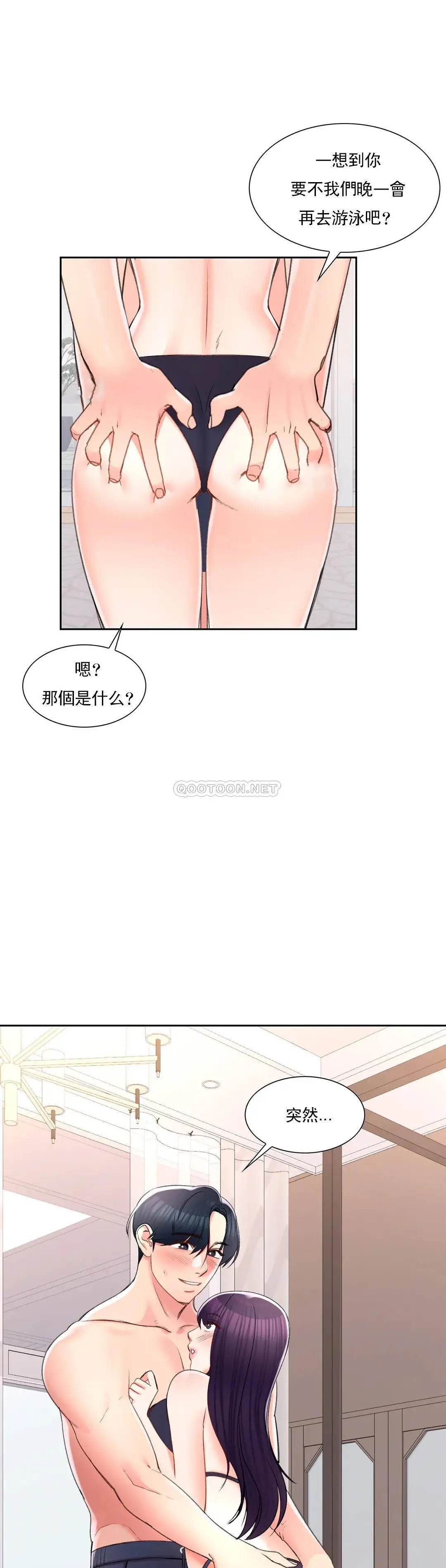 校园爱情 - 第26话-你好像更着急啊 - page 36