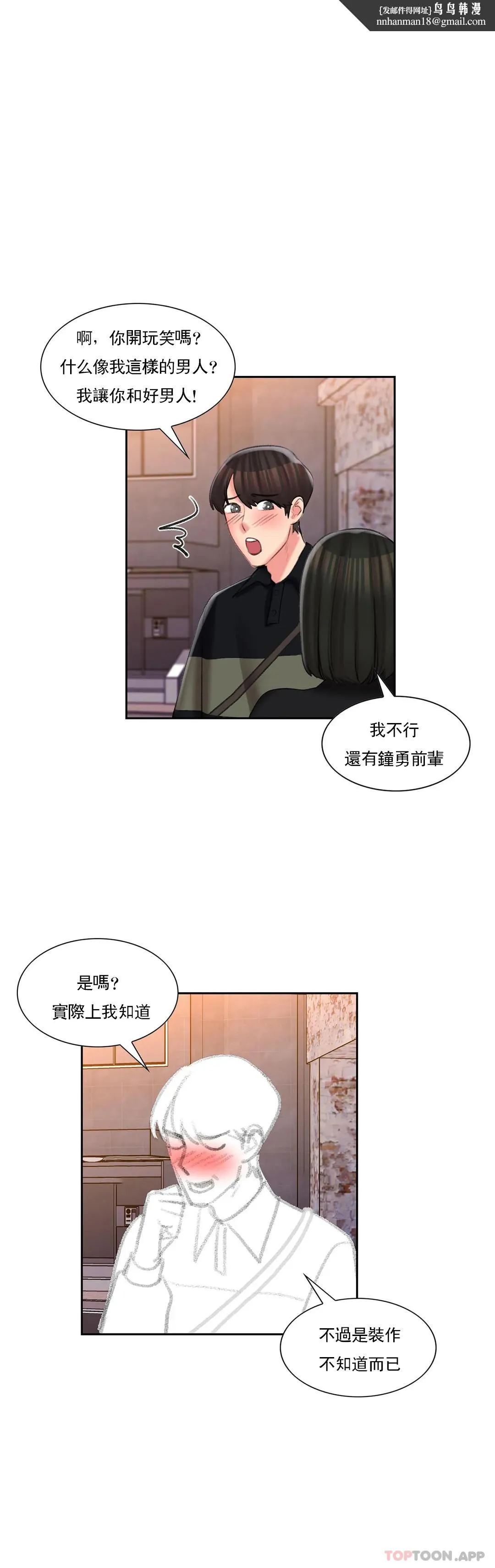 校园爱情 - 最终话-过的好吗？前辈 - page 1