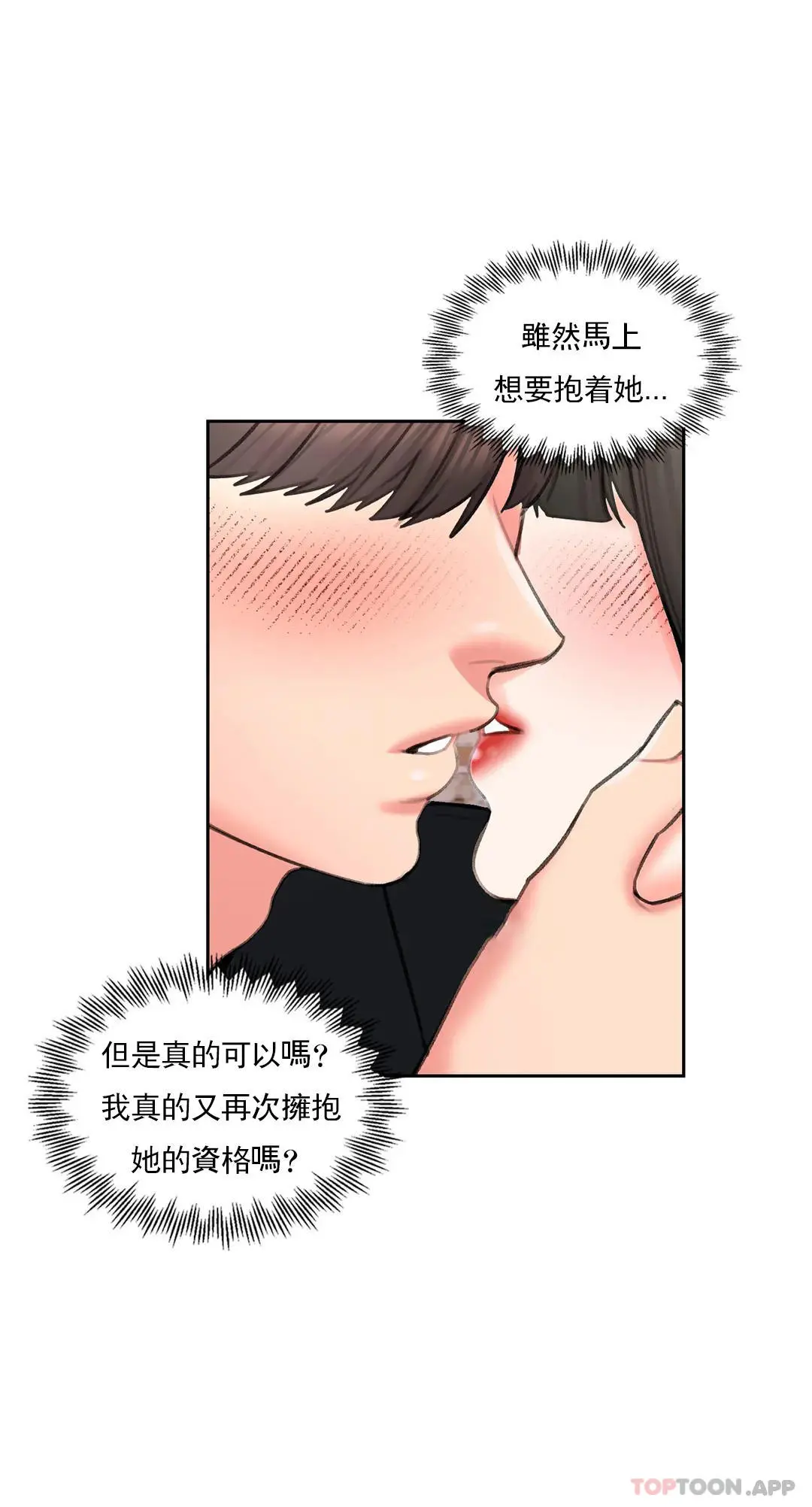 校园爱情 - 最终话-过的好吗？前辈 - page 5