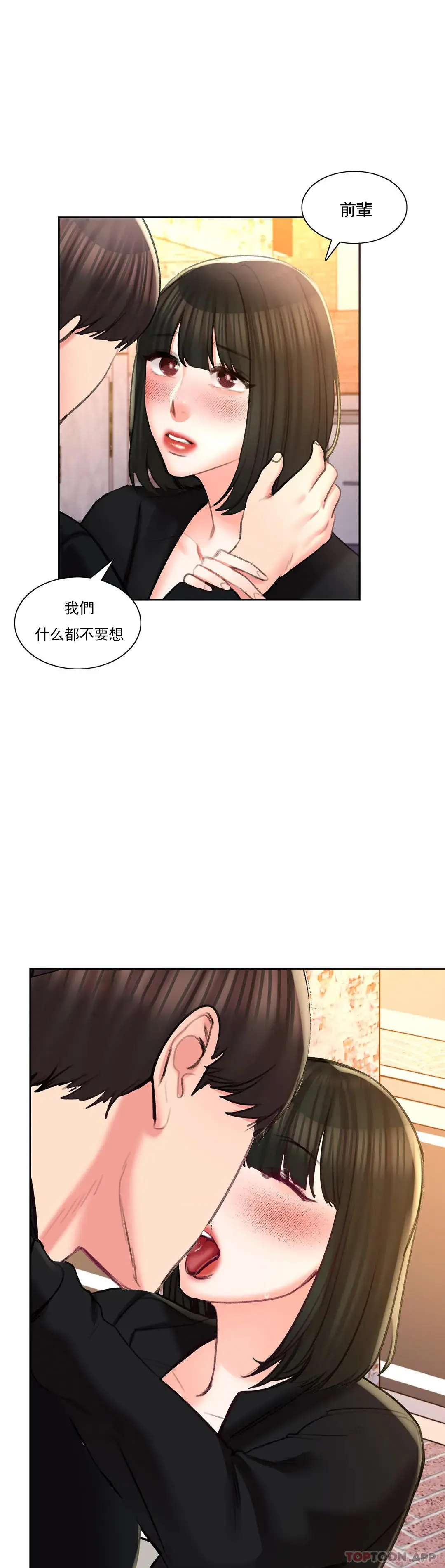 校园爱情 - 最终话-过的好吗？前辈 - page 6