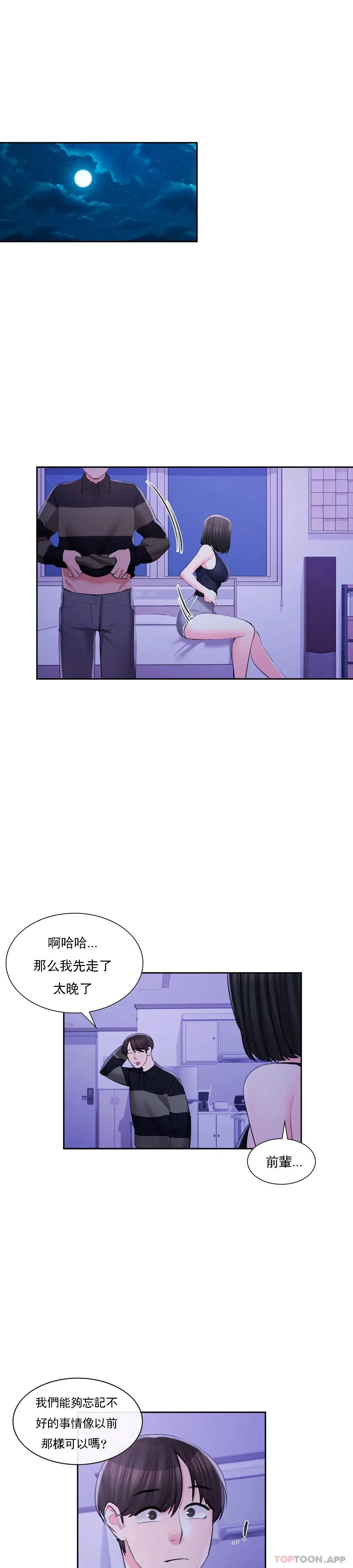 校园爱情 - 最终话-过的好吗？前辈 - page 14