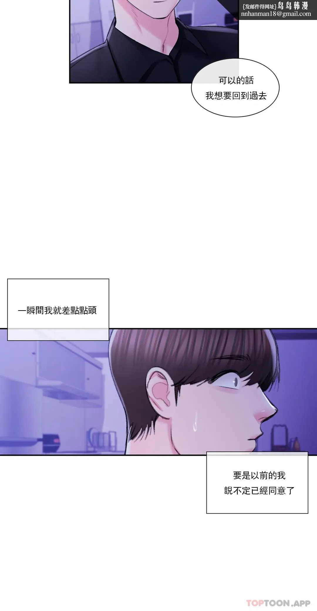 校园爱情 - 最终话-过的好吗？前辈 - page 15