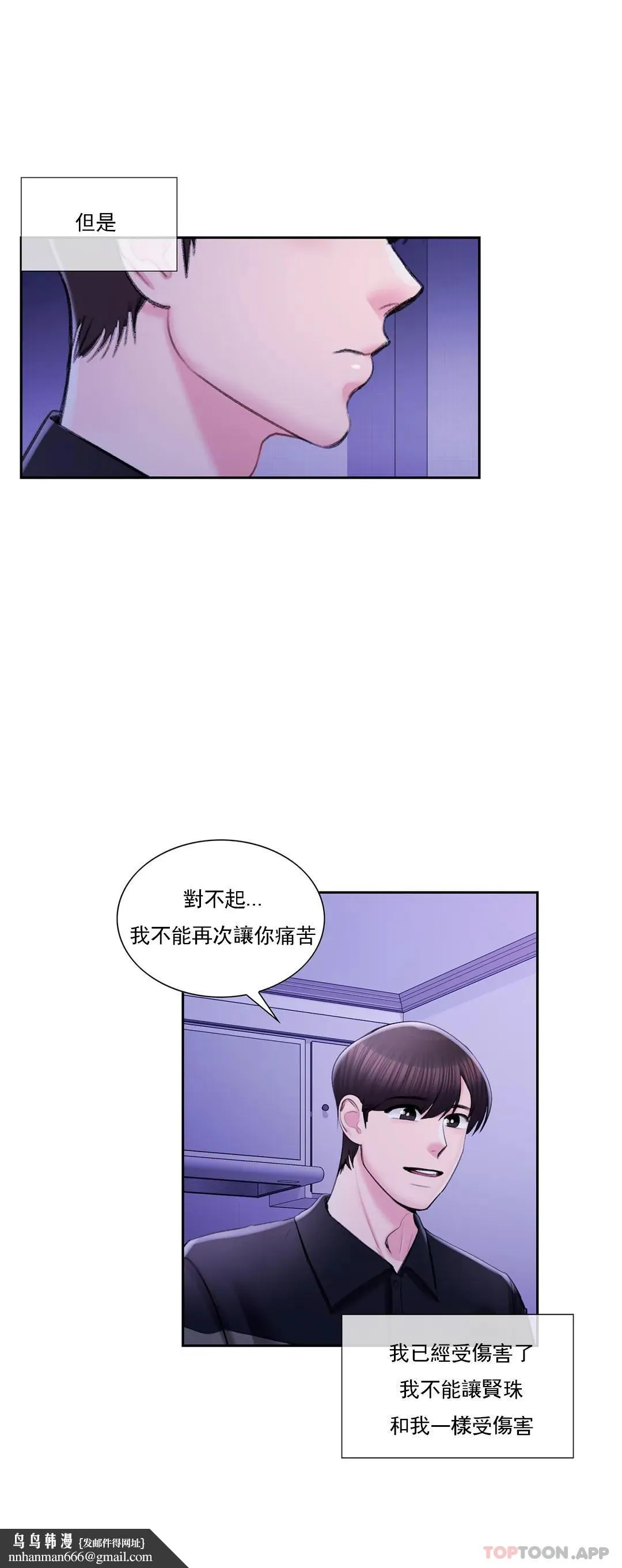 校园爱情 - 最终话-过的好吗？前辈 - page 16