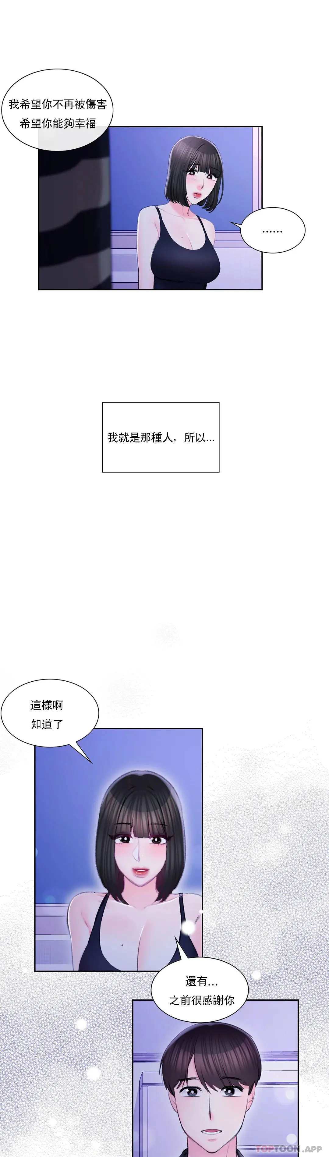 校园爱情 - 最终话-过的好吗？前辈 - page 17