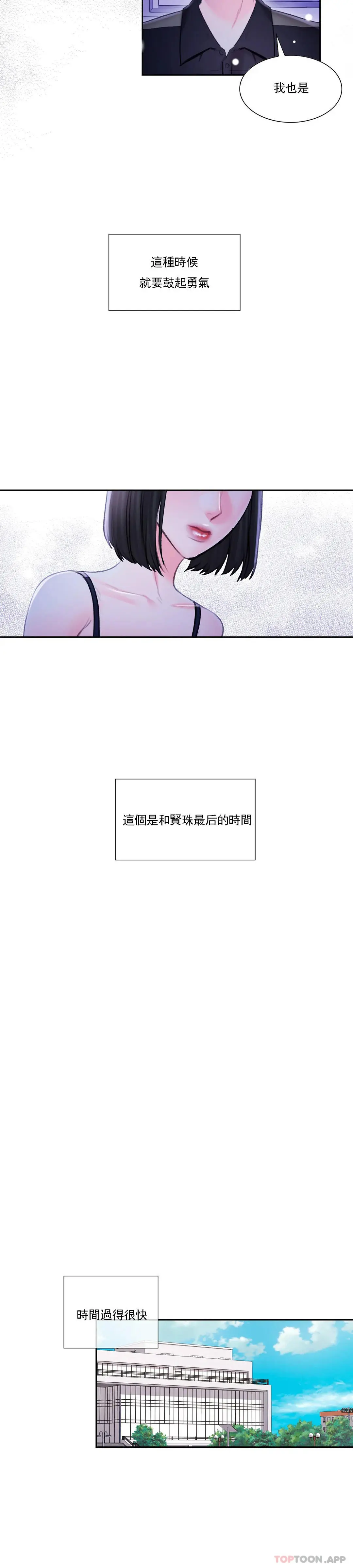 校园爱情 - 最终话-过的好吗？前辈 - page 18