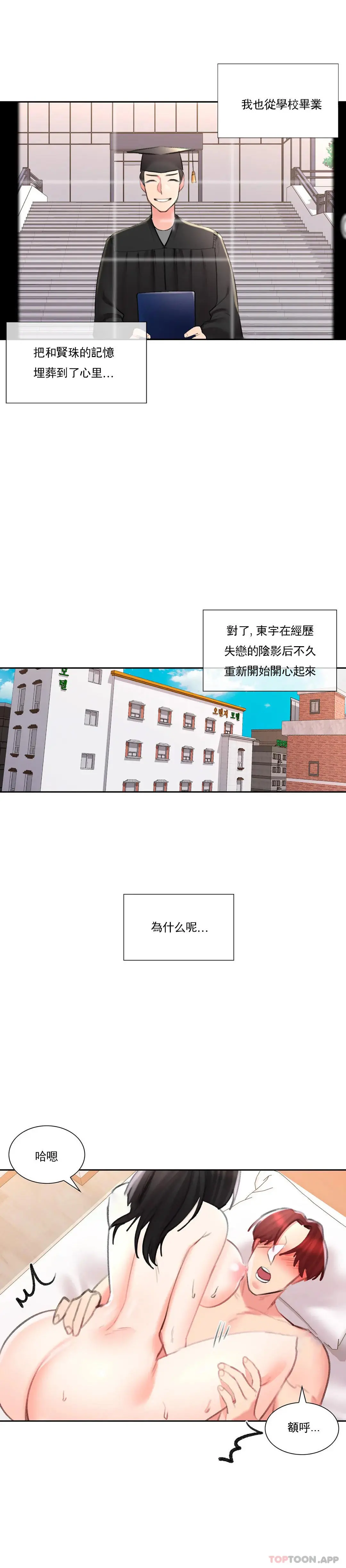 校园爱情 - 最终话-过的好吗？前辈 - page 19